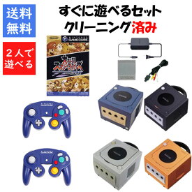 【レビューキャンペーン実施中!】ゲームキューブ 本体 すぐに遊べるセット大乱闘スマッシュブラザーズDX セット 2人で遊べるセット 選べる4色 任天堂 【中古】【ソフトプレゼントの詳細は商品説明の画像をクリック！】