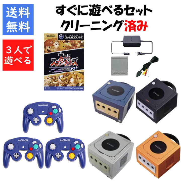 楽天市場】【レビューキャンペーン実施中!】ゲームキューブ 本体 すぐ 