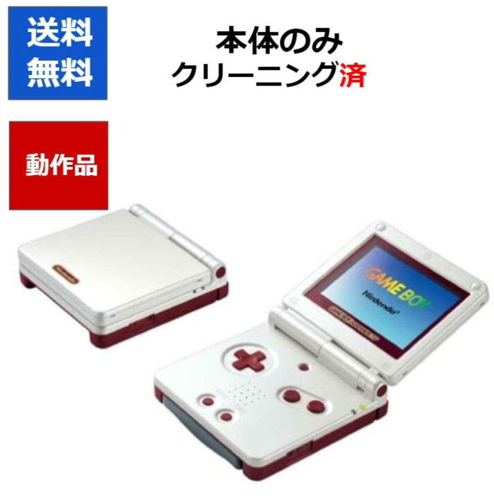 ゲームボーイアドバンスSP ファミコンカラー本体 ソフト20本セット 