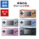 【レビューキャンペーン実施中!】ゲームボーイミクロ 本体 のみ 選べる5色 任天堂 【中古】【ソフトプレゼントの詳細…