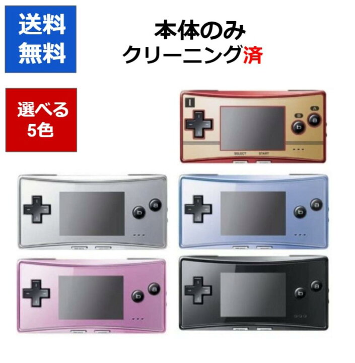 楽天市場】【レビューキャンペーン実施中!】ゲームボーイミクロ 本体  