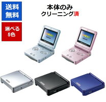 楽天市場】ゲームボーイアドバンスSPの通販