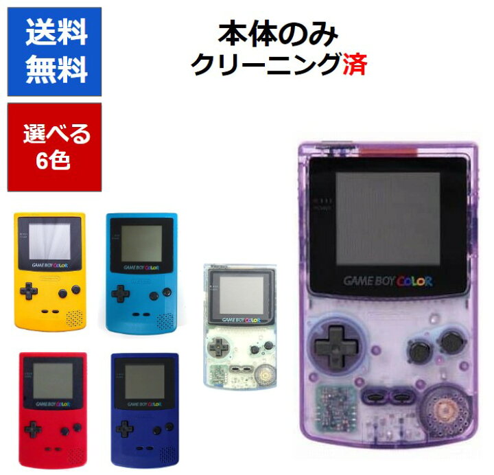 Nintendo ゲームボーイカラー 本体