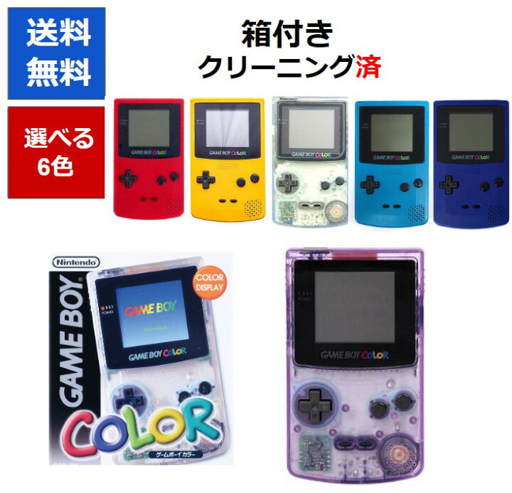 楽天市場】【ソフトプレゼント企画！】ゲームボーイ カラー 箱付き 完 