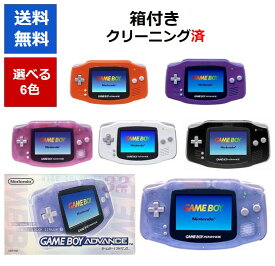 【ソフトプレゼント企画！】ゲームボーイ アドバンス 箱付き 完品 説明書付き 電池カバー付き 6色選べるカラー 任天堂 【中古】【ソフトプレゼントの詳細は商品説明の画像をクリック！】