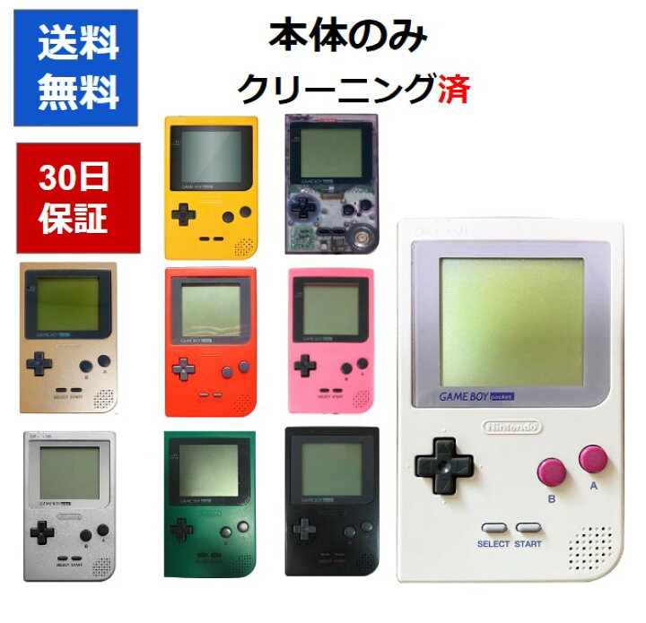 楽天市場】【ソフトプレゼント企画！】ゲームボーイ ポケット 本体のみ 