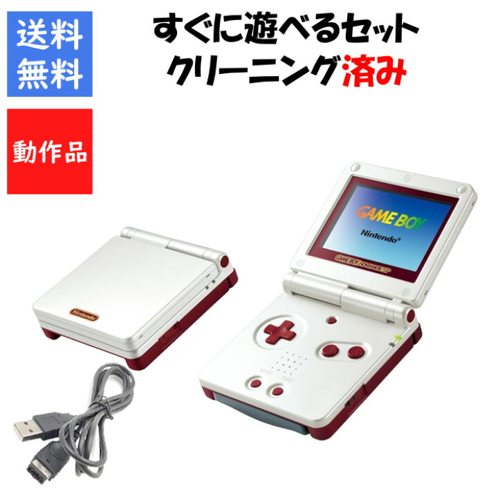 楽天市場】【ソフトプレゼント企画！】ゲームボーイ アドバンスSP すぐ 