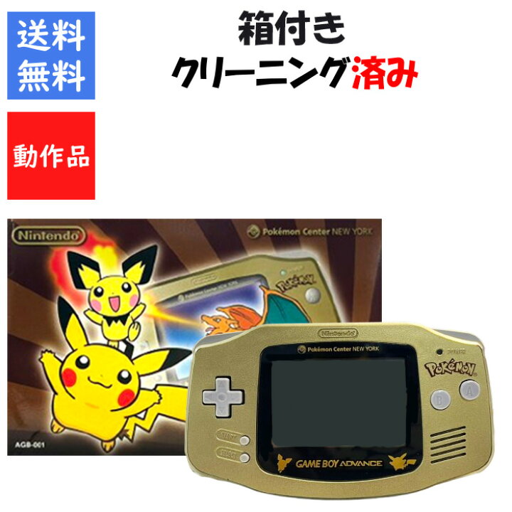 楽天市場】【ソフトプレゼント企画！】ゲームボーイ アドバンス 