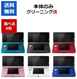 【ソフトプレゼント企画！】3DS ニンテンドーDS 本体 本体のみ 選べる6色 任天堂 中古【中古】【ソフトプレゼントの詳細は商品説明の画像をクリック！】