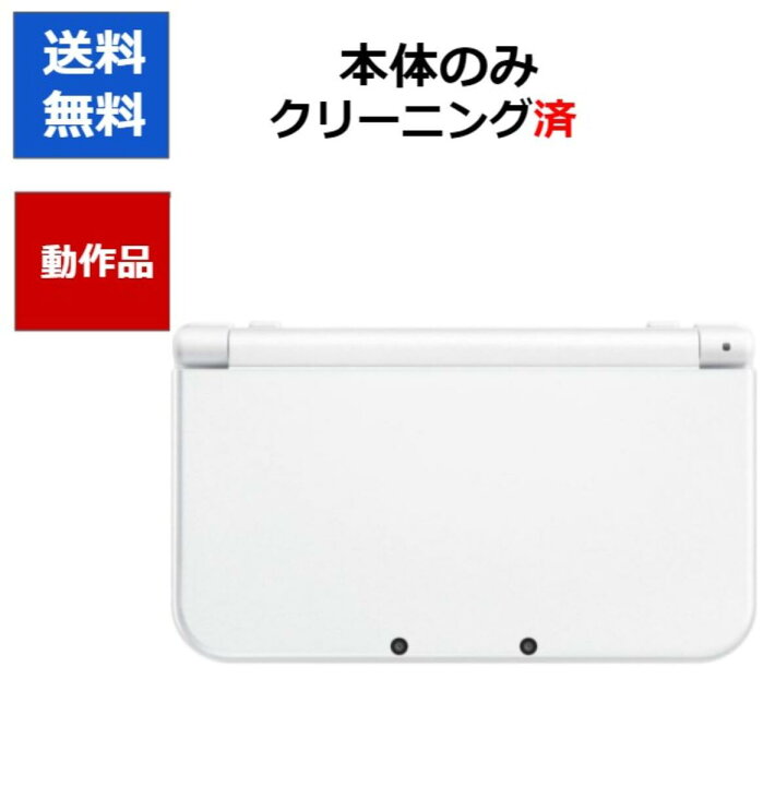 楽天市場】【ソフトプレゼント企画！】New 3DS LL 本体 のみ パール 