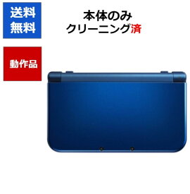 【ソフトプレゼント企画！】New3DSLL 本体のみ メタリックブルー DS ニンテンドー 任天堂【中古】