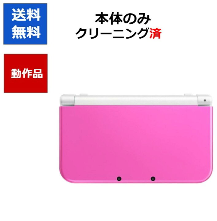 楽天市場】【ソフトプレゼント企画！】New 3DS LL ピンク 本体のみ  