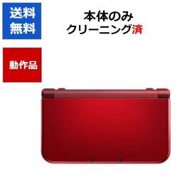 【ソフトプレゼント企画！】New 3DS LL 本体 のみ メタリック レッド DS ニンテンドー 任天堂 New3DSLL【中古】【ソフトプレゼントの詳細は商品説明の画像をクリック！】