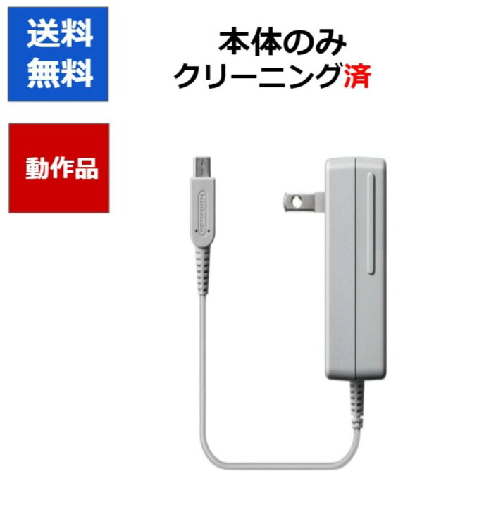 New ニンテンドー3DS 充電器 ACアダプター (New2DSLL New3DS New3DSLL 3DS 3DSLL DSi兼用) 通販 