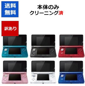 【ソフトプレゼント企画！】3DS 本体 のみ 訳アリ 選べる6色 ニンテンドーDS 任天堂 中古 任天堂 中古【中古】【ソフトプレゼントの詳細は商品説明の画像をクリック！】