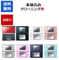 【レビューキャンペーン実施中!】DS Lite ニンテンドーDS 訳アリ 本体 のみ カラーランダム8色 任天堂 ア…