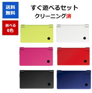【レビューキャンペーン実施中!】DSi ニンテンドーDSi 本体 すぐに遊べるセット 選べる6色 任天堂 【中古…