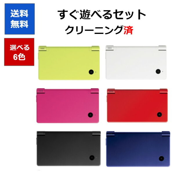 【DSソフト5本セット！】DSi ニンテンドーDSi 本体 すぐに遊べるセット ソフト被りなし 選べる6色 任天堂 【中古】