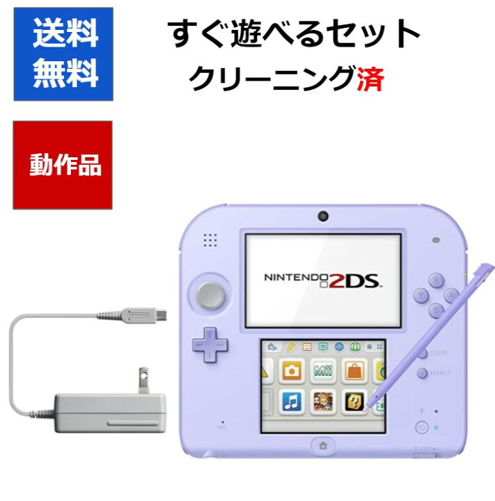 楽天市場】【ソフトプレゼント企画！】ニンテンドー2DS ラベンダー 