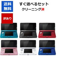 【ソフトプレゼント企画！】3DS 本体 訳アリ タッチペン すぐに遊べるセット 充電器 選べる6色 任天堂 任…