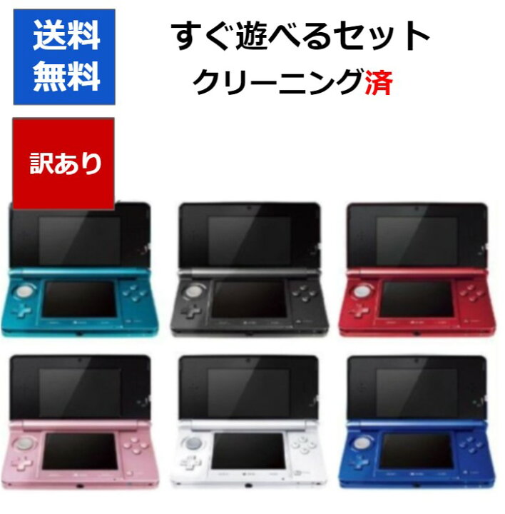楽天市場】【ソフトプレゼント企画！】3DS 本体 訳アリ タッチペン 