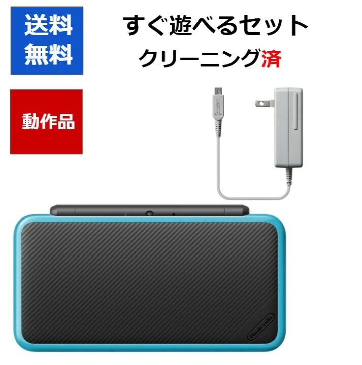 楽天市場 ソフトプレゼント企画 Newニンテンドー2dsll 本体 ブラック ターコイズ 任天堂 中古 Cwショップ 楽天市場店