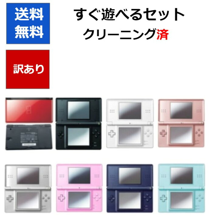 楽天市場】【ソフトプレゼント企画！】DS Lite ニンテンドーDS 訳アリ 