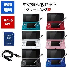 【ソフトプレゼント企画！】3DS 本体 任天堂 すぐ遊べるセット 送料無料 選べる6色【中古】【ソフトプレゼントの詳細は商品説明の画像をクリック！】