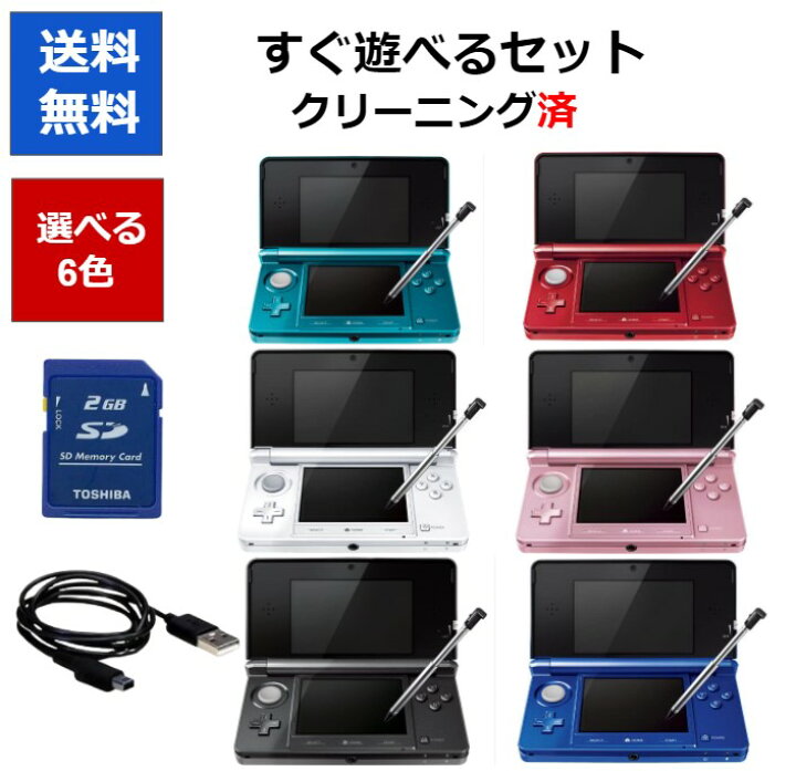 SALE／75%OFF】 Nintendo 3DS 本体一式 すぐ遊べる