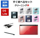 【ソフトプレゼント企画！】DSLite 本体 すぐに遊べるセット DSライト ニンテンドー すぐに遊べるセット 選べる8色 US…