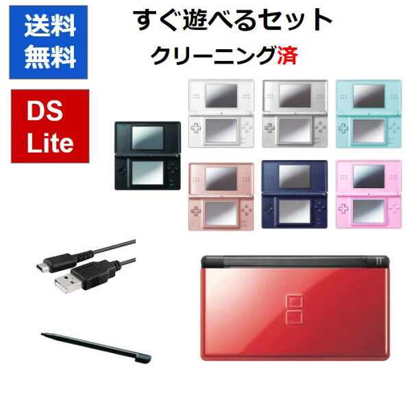 【ソフトプレゼント企画！】DSLite 本体 すぐに遊べるセット DSライト  ニンテンドー すぐに遊べるセット 選べる8色 USBケーブルタッチペン付き 【中古】【ソフトプレゼントの詳細は商品説明の画像をクリック！】
