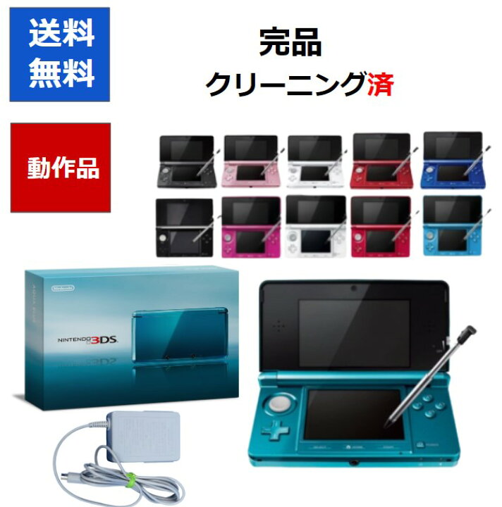 楽天市場】【ソフトプレゼント企画！】3DS 本体 箱付き すぐ遊べる 