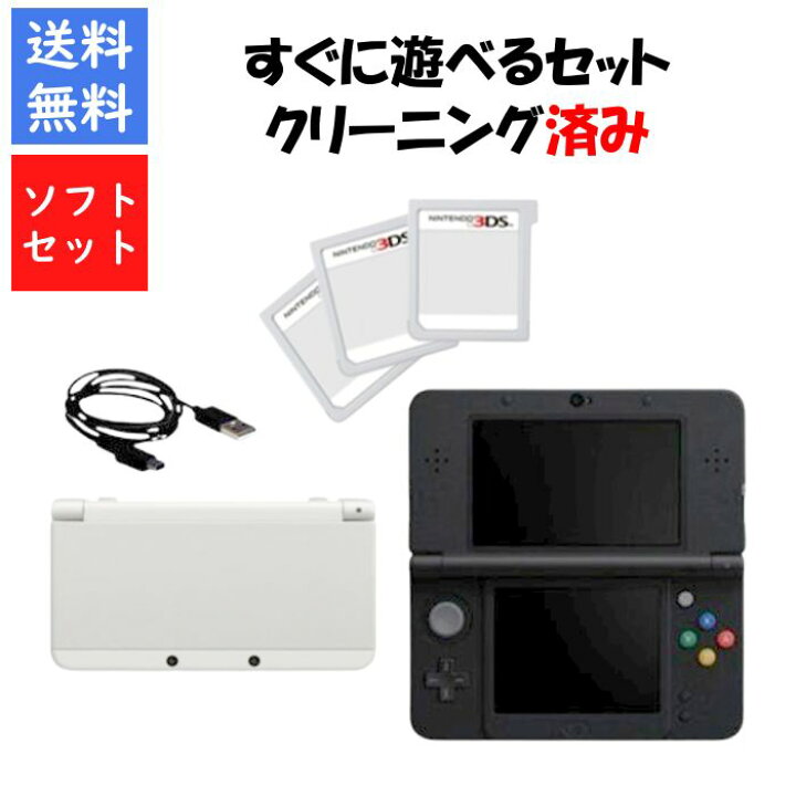 楽天市場】【3DSソフト3本セット！】new3DS 本体 すぐ遊べるセット 