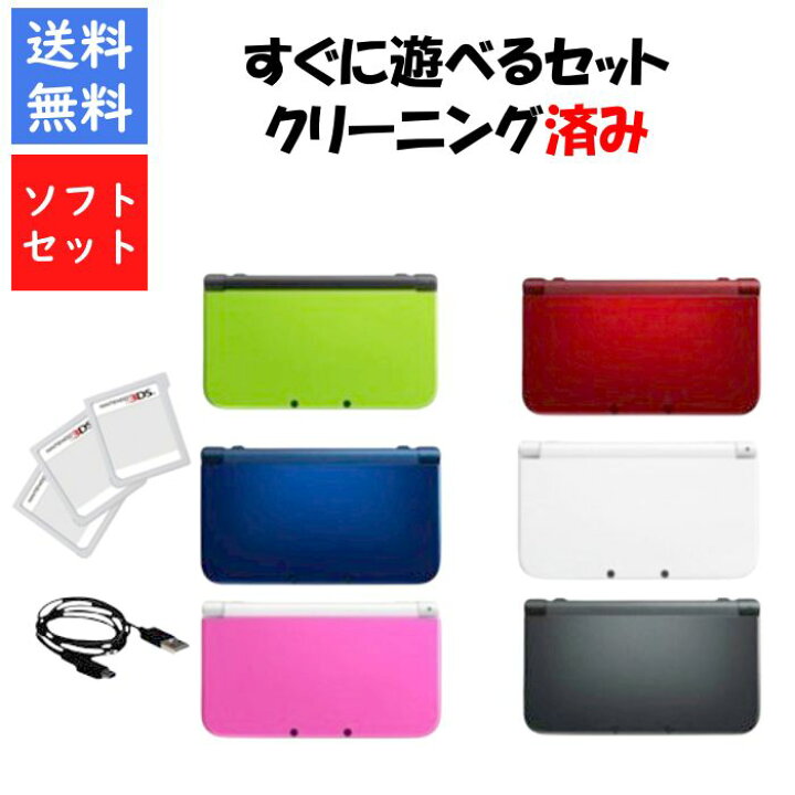 楽天市場】【3DSソフト3本セット！】New 3DS LL 本体 すぐ遊べるセット 
