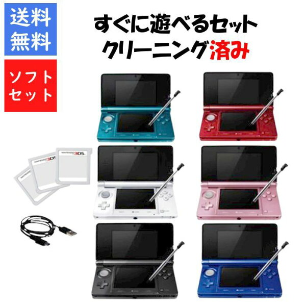 【3DSソフト3本セット！】3DS 本体 すぐ遊べるセット タッチペン付き 選べる11色 任天堂 ニンテンドー DS【中古】