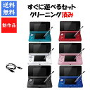 【ソフトプレゼント企画！】3DS 本体 任天堂 すぐ遊べるセット 送料無料 選べる6色【中古】【ソフトプレゼントの詳細…