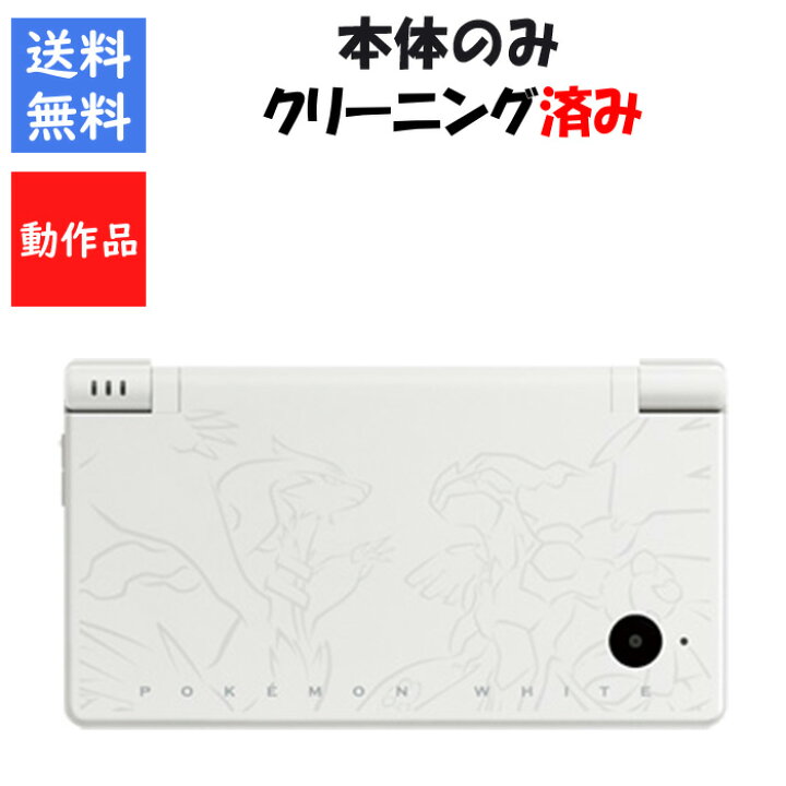 楽天市場】【ソフトプレゼント企画！】DSi レシラム・ゼクロム 