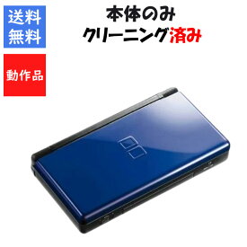 【ソフトプレゼント企画！】DS Lite コバルトブラック 本体 本体のみ タッチペン付き 任天堂 中古【中古】【ソフトプレゼントの詳細は商品説明の画像をクリック！】