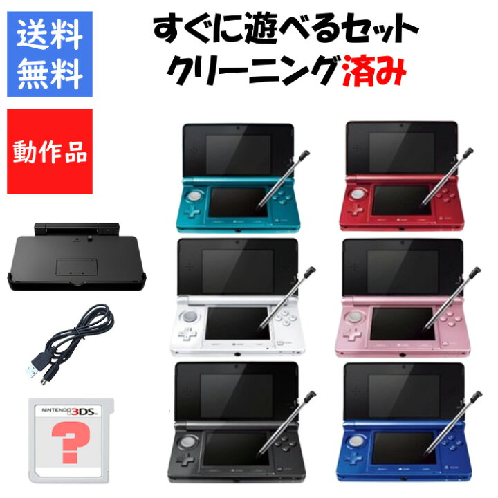楽天市場】【ソフトプレゼント企画！】3DS 本体 すぐ遊べるセット 