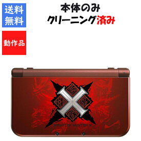 【ソフトプレゼント企画！】new 3DS LL 本体 のみ モンスターハンター X DS ニンテンドー 任天堂 New3DSLL【中古】【ソフトプレゼントの詳細は商品説明の画像をクリック！】