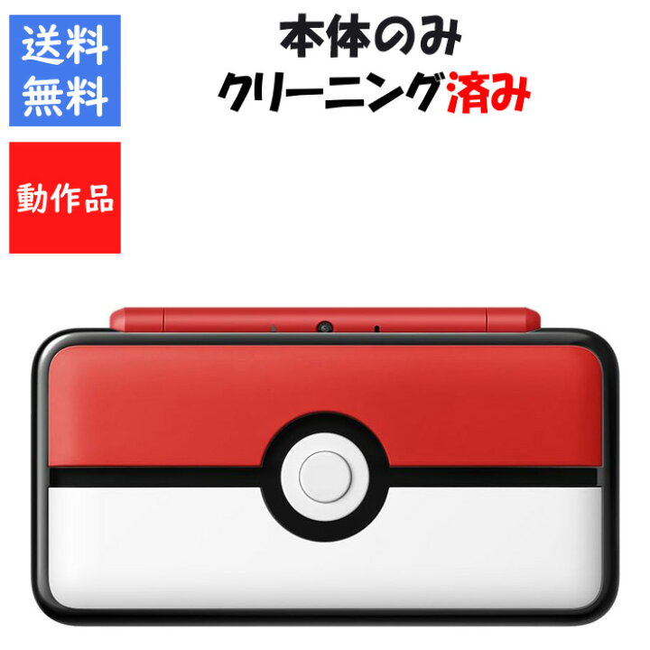 楽天市場】【ソフトプレゼント企画！】new 2DS LL 本体 のみ 