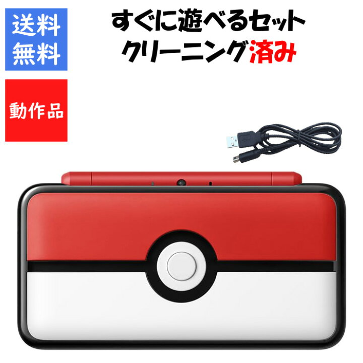 楽天市場】【ソフトプレゼント企画！】new 2DS LL すぐ遊べるセット 