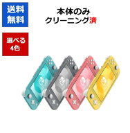 【レビューキャンペーン実施中!】ニンテンドースイッチ 本体 Switch lite 選べる4色 本体のみ スイッチ …