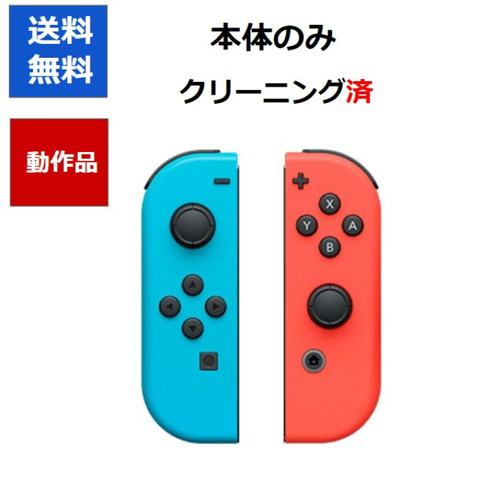 楽天市場】【任天堂純正品】Nintendo Switch Joy-Con (L) / (R 