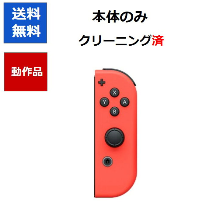 楽天市場】【任天堂純正品】Nintendo Switch Joy-Con(R) ジョイコン  