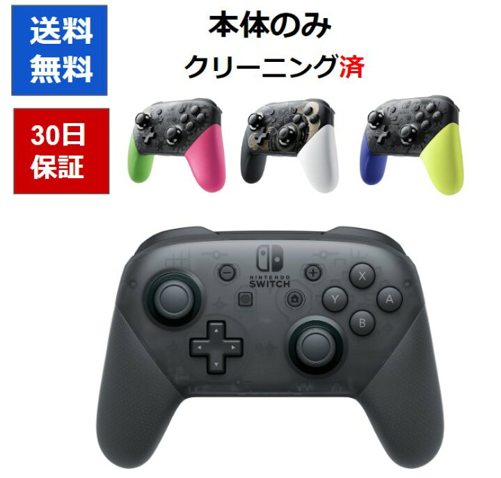 楽天市場】【レビューキャンペーン実施中！】Switch Proコントローラー  