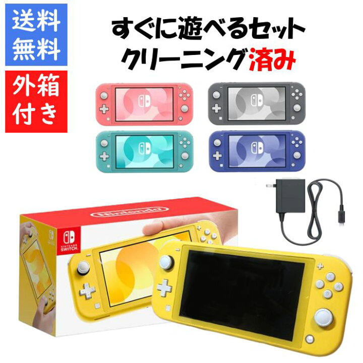 楽天市場】【ソフトプレゼント企画！】Switch lite 本体 箱付き すぐ 