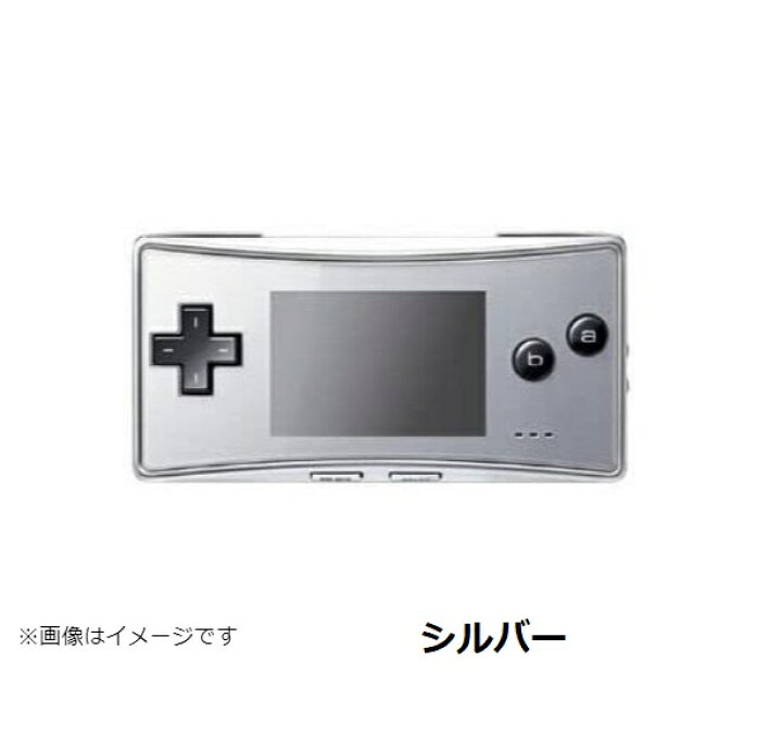 ゲームボーイミクロ シルバー 本体（Amazon | ゲームボーイミクロ 