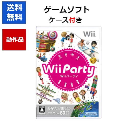 送料無料 Wii パーティー 中古 説明書付き 外箱 選択 日本最大級の品揃え