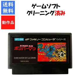 【レビューキャンペーン実施中】ボンバーマン ソフトのみ ファミコン【中古】